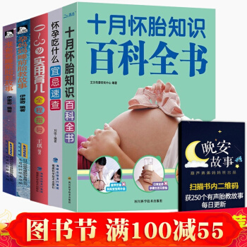 懷孕書籍 全5冊 十月懷胎知識百科全書+懷孕吃什麼宜忌速查+準爸孕媽 懷孕大百科書籍 pdf epub mobi 電子書 下載