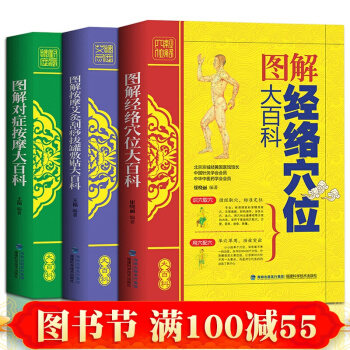中医养生书籍全3册 经络穴位大百科+按摩艾灸刮痧拔罐敷贴速记疗法手册+对症按摩大百科 pdf epub mobi 下载