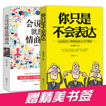 全套2冊 彆輸在不會錶達上 所謂情商高就是會說話 溝通的藝術口纔訓練語言錶達與人聊天談判技巧社交書籍 pdf epub mobi 下载