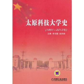 太原科技大學史 9787111398752 pdf epub mobi 電子書 下載