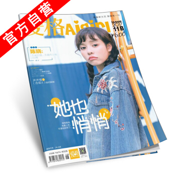【官方自营】正版现货 2017 11B 爱格杂志 由巴斯树新连载故事《声声慢2》连载4 pdf epub mobi 下载