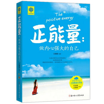 悦读时光 正能量 做内心强大的自己 青春励志书籍心理学畅销书 人生哲理故事心灵鸡汤读物 pdf epub mobi 下载