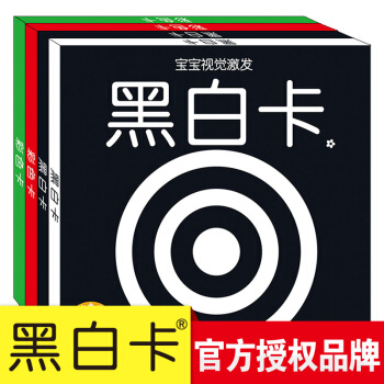 黑白卡婴儿早教卡片彩色闪卡视觉激发卡新生儿启蒙认图片0-6个月 2盒黑白卡+2盒彩色卡 pdf epub mobi 下载