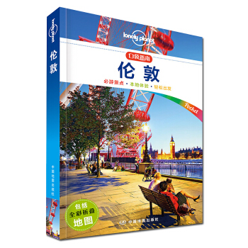 孤独星球Lonely Planet口袋指南系列:伦敦 国外旅游书