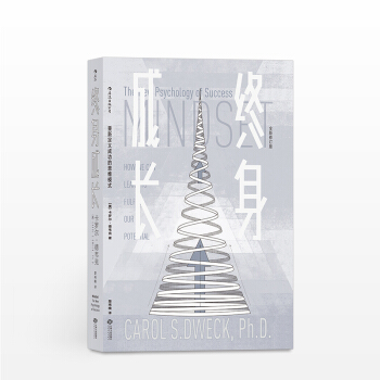 終身成長 著 [美]卡羅爾·德韋剋（Carol Dweck) pdf epub mobi 下载