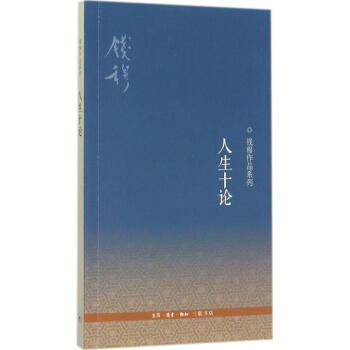 人生十论 pdf epub mobi 电子书 下载