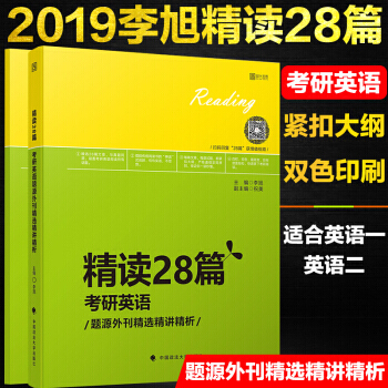 【赠视频】新东方2019考研英语一二阅读李旭朱伟考研英语题源报刊外刊精选精讲精析精读28篇题源阅读书 pdf epub mobi 下载