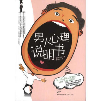 男人心理说明书 pdf epub mobi 下载