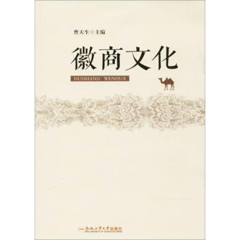 徽商文化 pdf epub mobi 下载