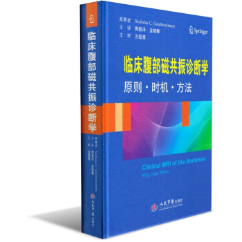 临床腹部磁共振诊断学--原则.时机.方法 周智洋 孟晓春 主译 人民军医出版社 影响书籍