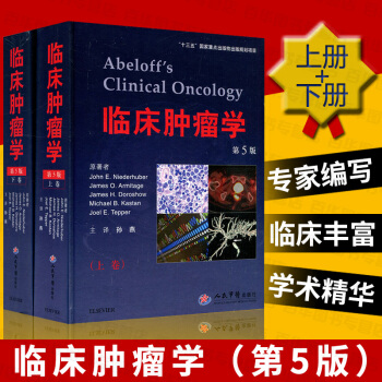 临床肿瘤学第5版(上、下卷) “十三五”国家重点出版物出版规划项目 肿瘤专业参考书 临床肿 pdf epub mobi 下载