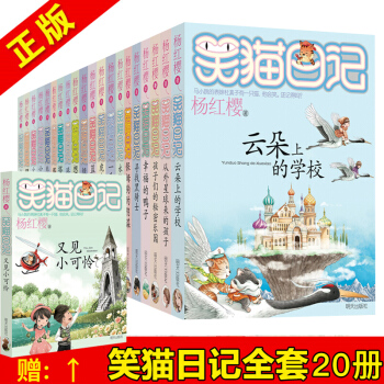 笑貓日記全套21冊 淘氣包馬小跳作者楊紅櫻係列書 11-14歲小學生課外書 又見小可憐 pdf epub mobi 電子書 下載
