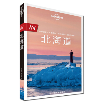 孤獨星球Lonely Planet“IN係列”：北海道 pdf epub mobi 下载