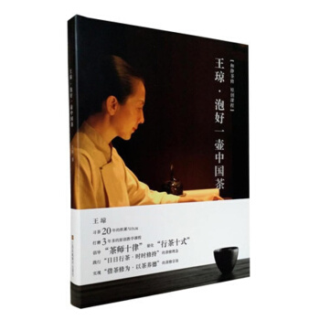 正版 王瓊 泡好一壺中國茶 pdf epub mobi 下载