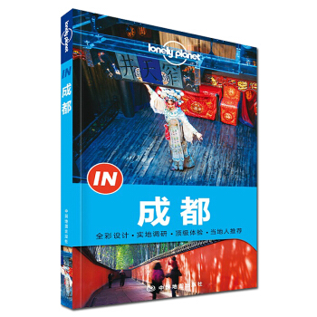 孤獨星球Lonely Planet旅行指南係列：成都 國內旅遊 pdf epub mobi 下载