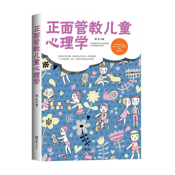 正麵管教兒童心理學 傢庭教育兒童心理學 管教孩子行為 小學生少兒教育管理 pdf epub mobi 下载