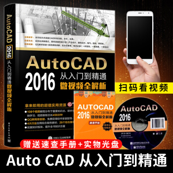 现货包邮 cad教程书籍 autoCAD 2016从入门到精通微视频全解析 计算机软件 pdf epub mobi 电子书 下载