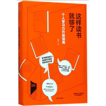 这样读书就够了 pdf epub mobi 下载