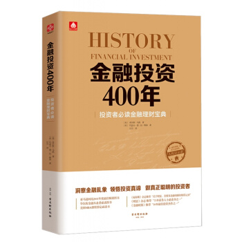 金融投資400年 pdf epub mobi 下载