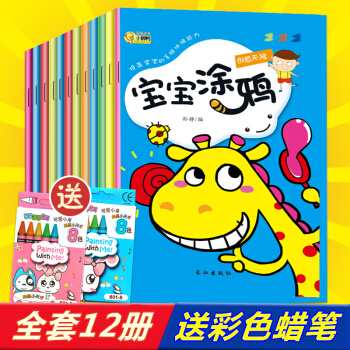 三辰圖書 寶寶塗色書全套12本 0-6歲兒童簡筆畫大全入門幼兒寶寶學畫畫塗鴉臨摹塗色書 pdf epub mobi 電子書 下載
