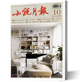 小說月報雜誌 2017年10月 pdf epub mobi 下载