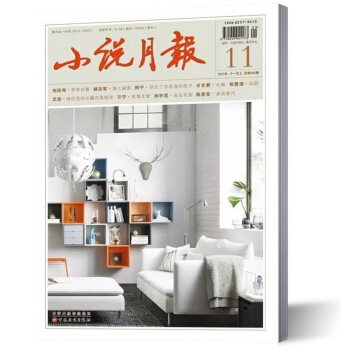 小說月報雜誌 2017年11月 pdf epub mobi 下载