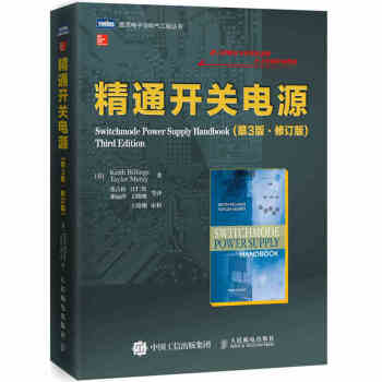 精通開關電源（第3版·修訂版） 電子電路書 電源電路設計從入門到精通 結構設計原理教材書 pdf epub mobi 電子書 下載