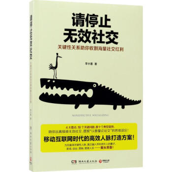 請停止無效社交 pdf epub mobi 下载