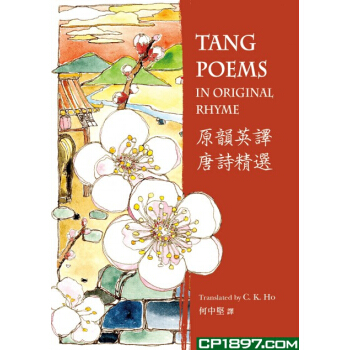 原韵英译唐诗精选 香港商务印书馆 何中坚 9789620703966 中国文学 pdf epub mobi 下载