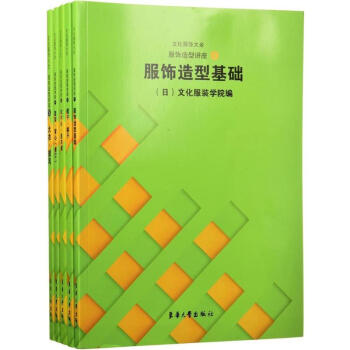 服飾造型講座1-5 pdf epub mobi 電子書 下載