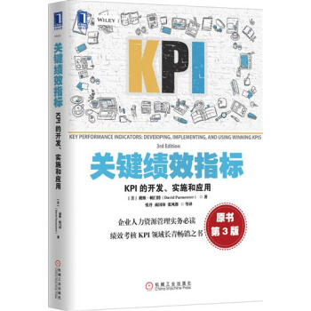 (正版特價)關鍵績效指標:KPI的開發、實施和應用(原書第3版) (美)…|230311