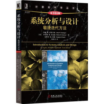 (正版特價)係統分析與設計:敏捷迭代方法(原書第6版) 計算機與互聯網 …|230253