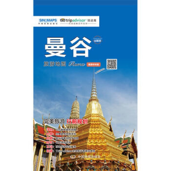 齣國遊城市旅遊地圖·曼榖