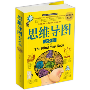 【正版新书】思维导图大全集 逻辑思维训练书籍 东尼·博赞的大脑智慧风暴 记忆力书籍 pdf epub mobi 下载