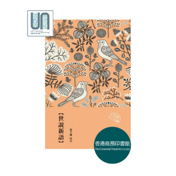 世說新語香港商務印書館範子燁9789620744976中國各體文學