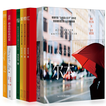 安東尼【套裝8冊】安東尼這些都是你給我的愛1+2陪安東尼度過漫長歲月 紅 橙 黃 綠+爾本（需采購） pdf epub mobi 電子書 下載