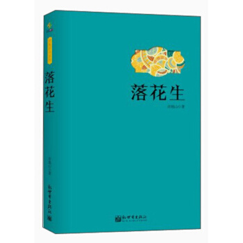 落花生 pdf epub mobi 下载