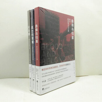 叶礼庭作品全3册:火与烬:政治中的成与败+血缘与归属+战士的荣耀:民族战争与现代良知