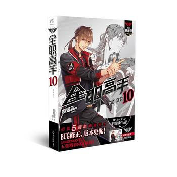 激戰綫下-全職高手(10)(全新典藏版) pdf epub mobi 電子書 下載