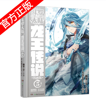 正版 斗罗大陆第三部龙王传说漫画单行本 唐家三少著神漫奇幻畅销连载 中南天使 龙王传说漫画5 pdf epub mobi 下载