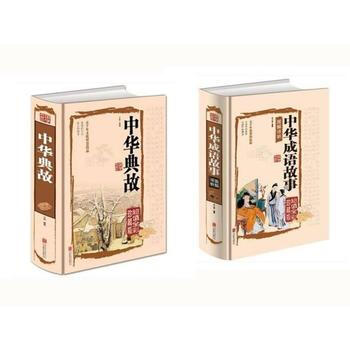 國學典藏館彩色圖解中華典故 中華成語故事 (圖解詳析全彩珍藏精裝版)