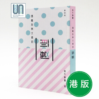 玛嘉烈与大卫的前度香港人出版社南方舞厅9789881326782进口 pdf epub mobi 下载