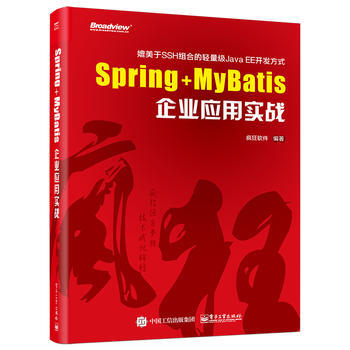 Spring+MyBatis企業應用實戰 pdf epub mobi 電子書 下載