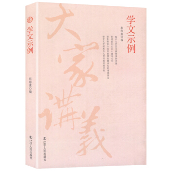 學文示例 pdf epub mobi 電子書 下載