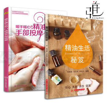 2本 精油生活秘笈+暖手暖心的精油手部按摩 芳香疗法书籍 植物精油配方宝典芳疗 精油圣经 pdf epub mobi 下载