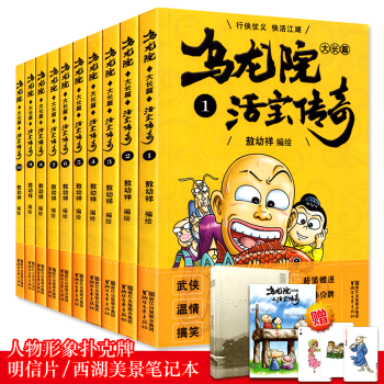 乌龙院大长篇之活宝传奇漫画书大全集全套1-10册 敖幼祥著 三四五六年级课外书卡通动漫书 pdf epub mobi 下载