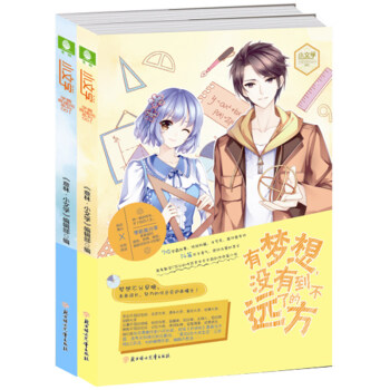新書 意林 因為年少 一切都來得及+有夢想 沒有到不瞭的遠方 共2本套裝小文學 意林 pdf epub mobi 電子書 下載