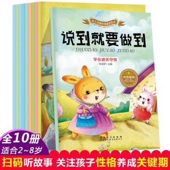 親子閱讀繪本全10冊 兒童繪本3-6歲 幼兒情緒管理與性格培養 幼兒園寶寶早教啓濛故事書 pdf epub mobi 電子書 下載