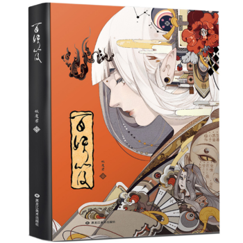 正版 百妖笈 妖魔君 畫集 漫友文化繪本 東方神仙妖怪古風插畫集畫冊唯美裝飾風妖繪捲TW pdf epub mobi 下载