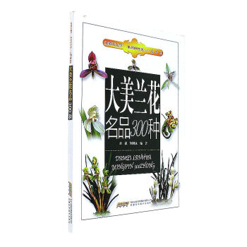 大美兰花名品300种-采菊东篱下.休闲好时光-花卉 pdf epub mobi 下载
